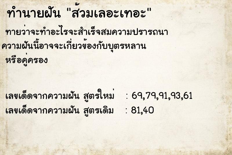 ทำนายฝันส้วมเลอะเทอะ ทำนายฝันทำนายฝันส้วมเลอะเทอะ