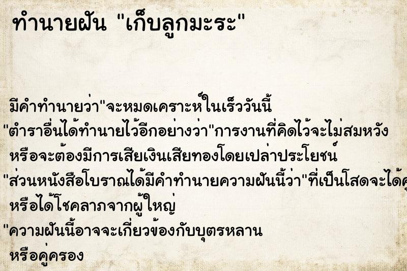 ทำนายฝันเก็บลูกมะระ ทำนายฝันทำนายฝันเก็บลูกมะระ