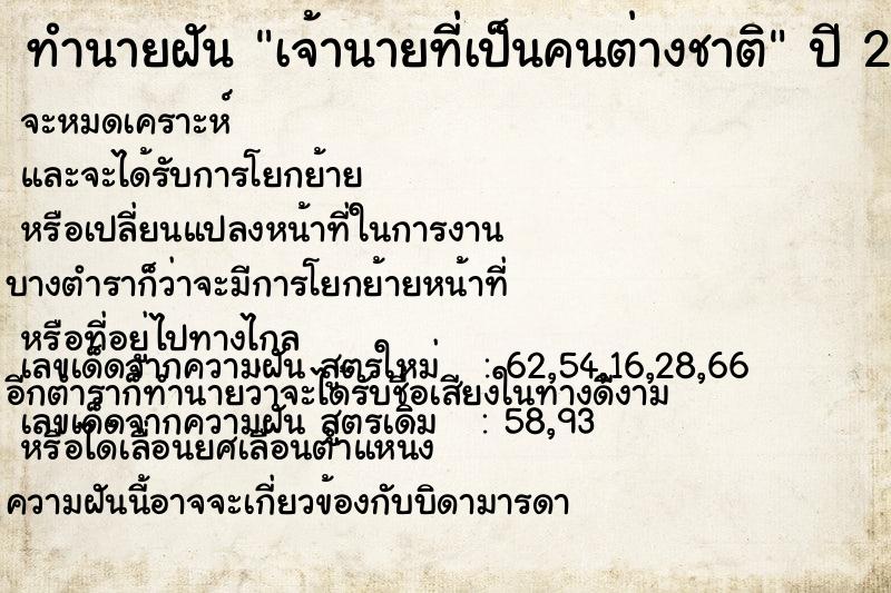 ทำนายฝัน เจ้านายที่เป็นคนต่างชาติ