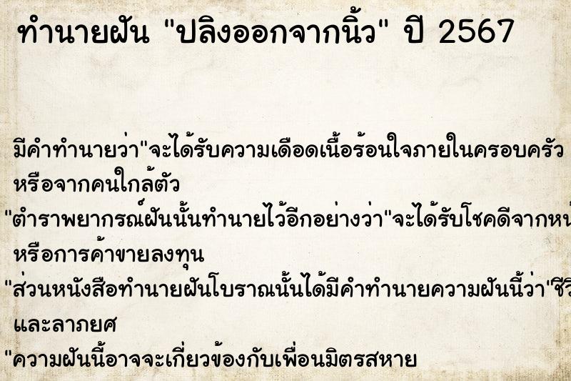 ทำนายฝัน ปลิงออกจากนิ้ว ทำนายฝัน ปลิงออกจากนิ้ว