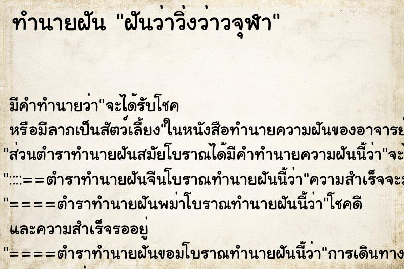 ทำนายฝันฝันว่าวิ่งว่าวจุฬา ทำนายฝันทำนายฝันฝันว่าวิ่งว่าวจุฬา