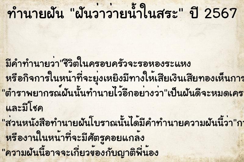 ทำนายฝัน ฝันว่าว่ายน้ําในสระ ตำราโบราณ แม่นที่สุดในโลก