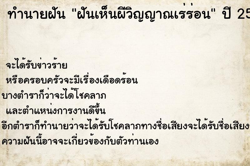 ทำนายฝันฝันเห็นผีวิญญาณเร่ร่อน ทำนายฝันทำนายฝันฝันเห็นผีวิญญาณเร่ร่อน