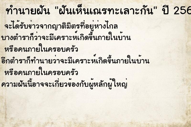 ทำนายฝันทำนายฝันฝันเห็นเณรทะเลาะกัน