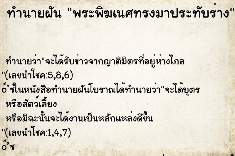 ทำนายฝันทำนายฝันพระพิฆเนศทรงมาประทับร่าง