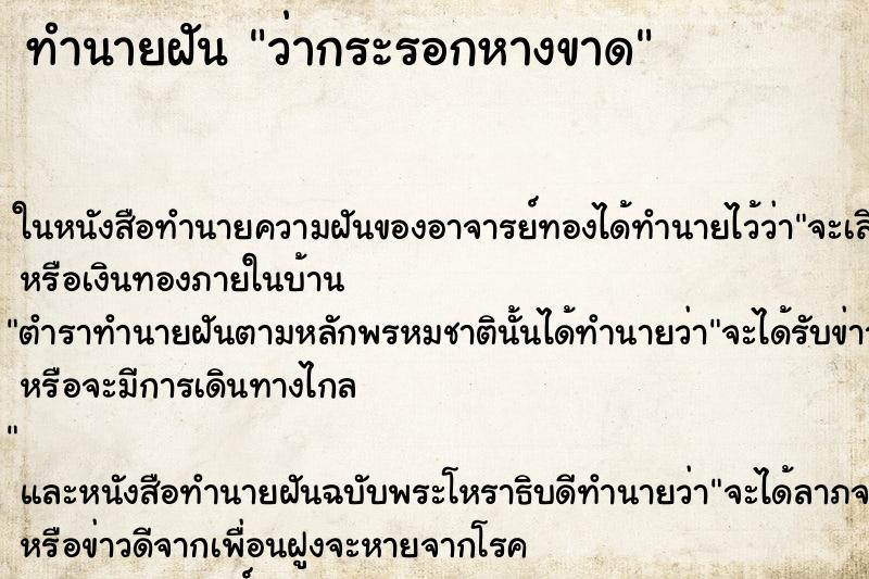 ทำนายฝันว่ากระรอกหางขาด ทำนายฝันทำนายฝันว่ากระรอกหางขาด