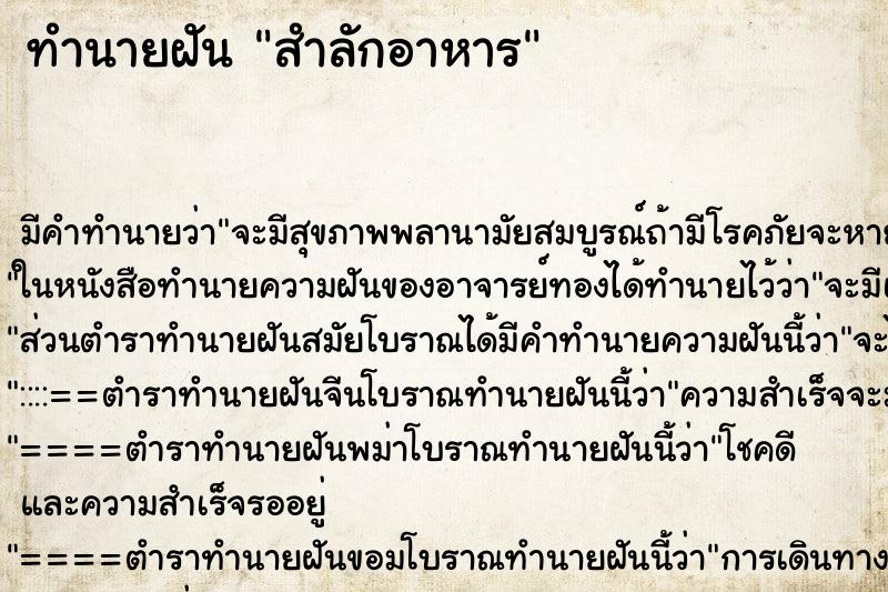 ทำนายฝัน สำลักอาหาร ทำนายฝัน สำลักอาหาร