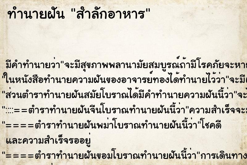 ทำนายฝัน สำลักอาหาร ตำราโบราณ แม่นที่สุดในโลก