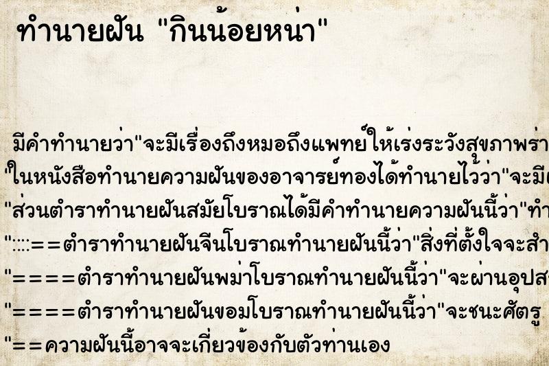ทำนายฝัน กินน้อยหน่า แม่นๆ ฟรี ด้วยตำราหนังสือทำนายฝันโบราณ ทำนายฝันกินน้อยหน่า