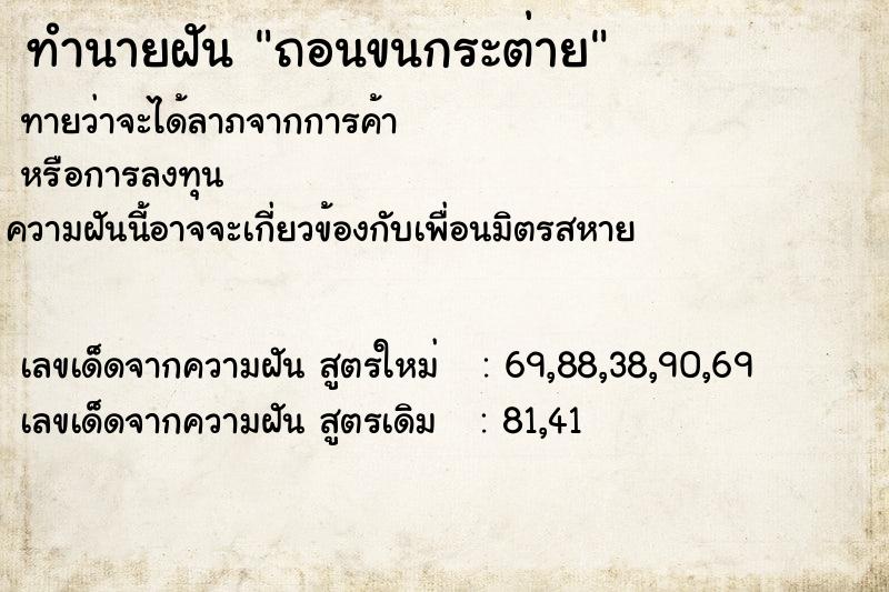 ทำนายฝันถอนขนกระต่าย ทำนายฝันทำนายฝันถอนขนกระต่าย