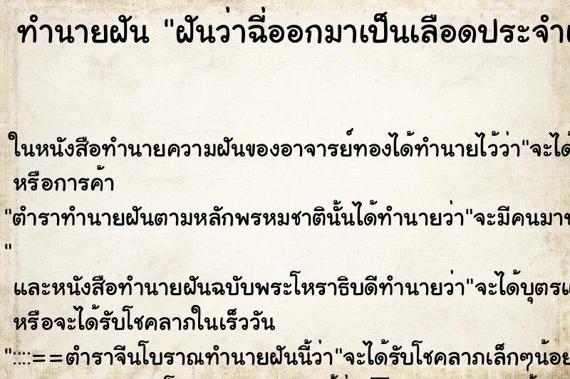 ทำนายฝันทำนายฝันฝันว่าฉี่ออกมาเป็นเลือดประจำเดือนในห้องน้ำ