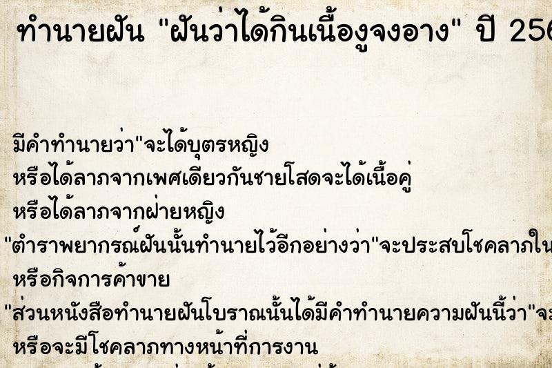 ทำนายฝัน ฝันว่าได้กินเนื้องูจงอาง ทำนายฝัน ฝันว่าได้กินเนื้องูจงอาง