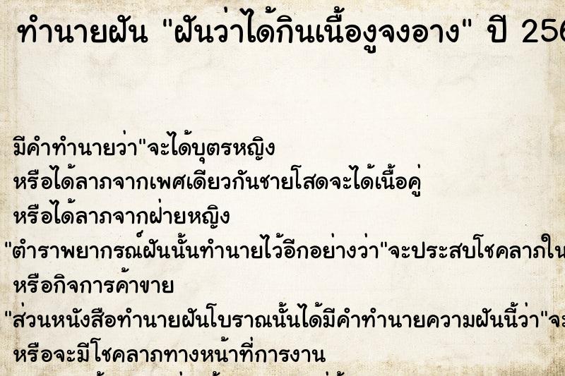 ทำนายฝัน ฝันว่าได้กินเนื้องูจงอาง ตำราโบราณ แม่นที่สุดในโลก