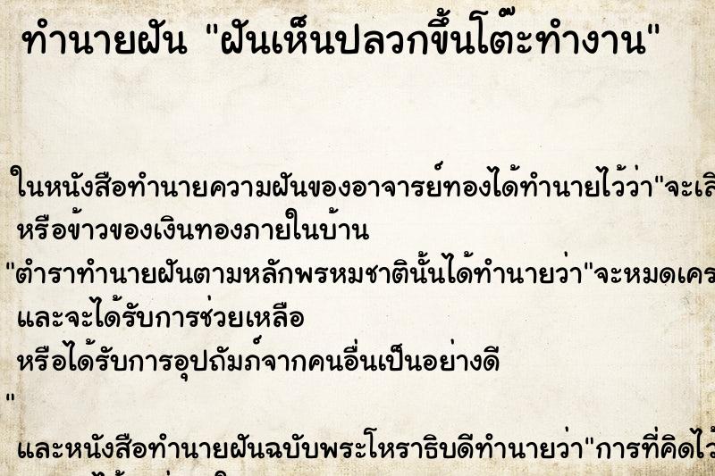 ทำนายฝัน ฝันเห็นปลวกขึ้นโต๊ะทำงาน