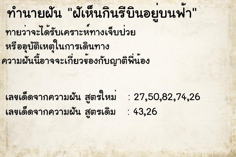 ทำนายฝัน ฝัเห็นกินรีบินอยู่บนฟ้า ทำนายฝัน ฝัเห็นกินรีบินอยู่บนฟ้า