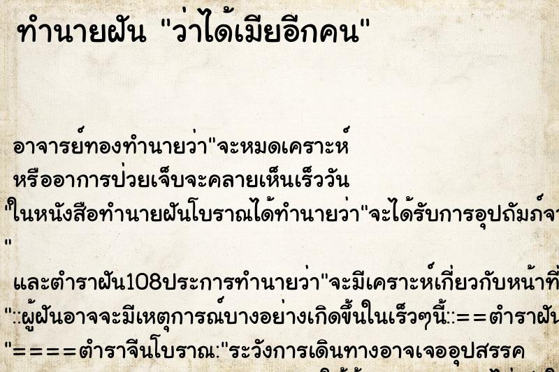 ทำนายฝันทำนายฝันว่าได้เมียอีกคน