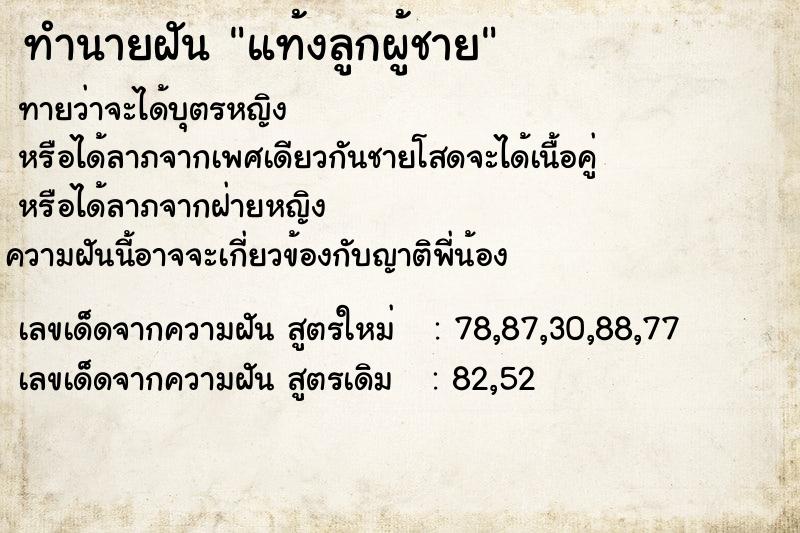ทำนายฝัน แท้งลูกผู้ชาย ทำนายฝัน แท้งลูกผู้ชาย