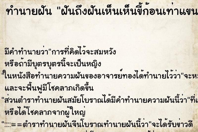 ทำนายฝันฝันถึงฝันเห็นเห็นขี้ก้อนเท่าแขน ทำนายฝันทำนายฝันฝันถึงฝันเห็นเห็นขี้ก้อนเท่าแขน
