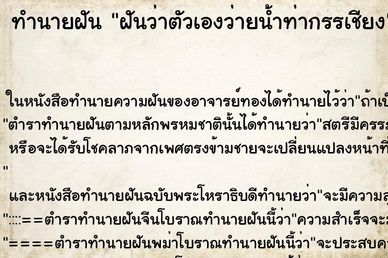 ทำนายฝันทำนายฝันฝันว่าตัวเองว่ายน้ำท่ากรรเชียง