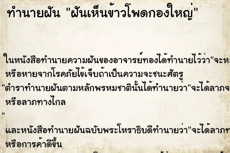ทำนายฝัน ฝันเห็นข้าวโพดกองใหญ่