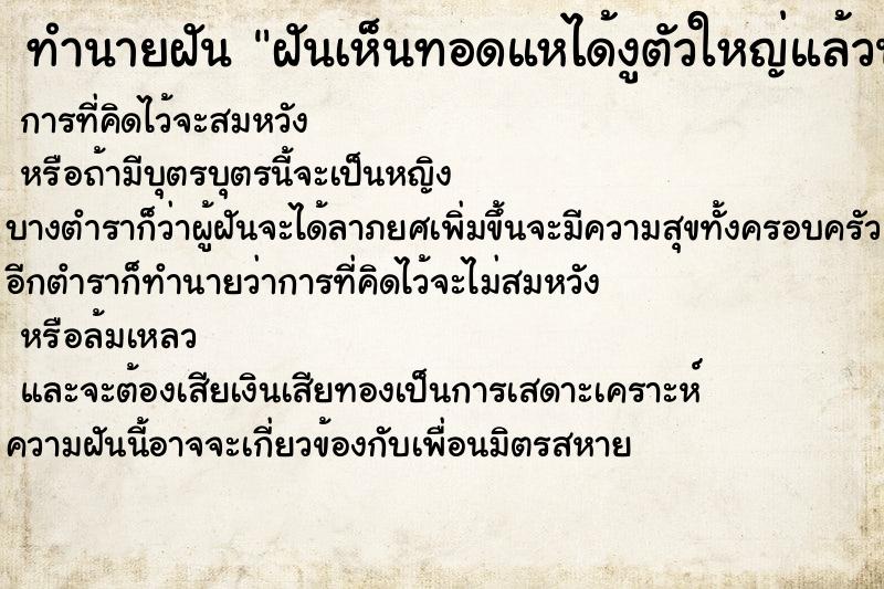 ทำนายฝันฝันเห็นทอดแหได้งูตัวใหญ่แล้วนพุ่งเข้าหา ทำนายฝันทำนายฝันฝันเห็นทอดแหได้งูตัวใหญ่แล้วนพุ่งเข้าหา