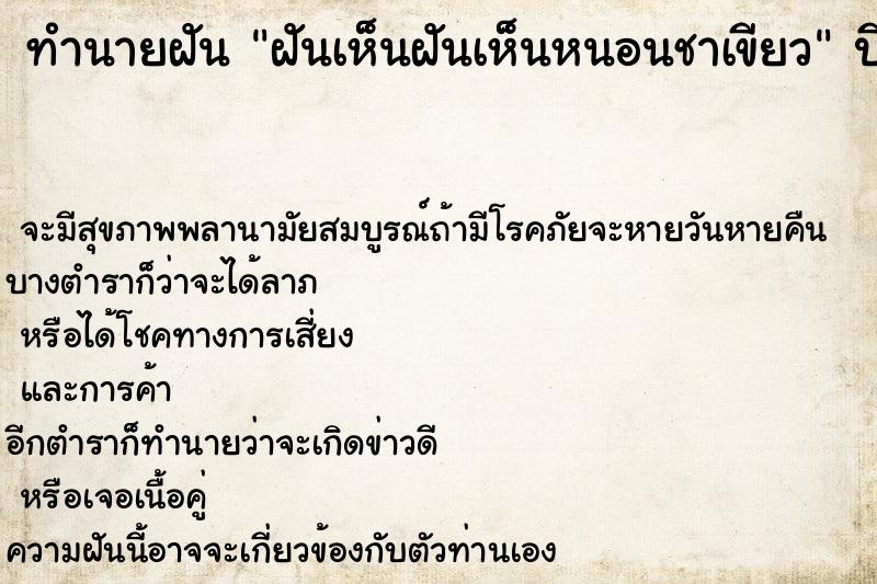 ทำนายฝันฝันเห็นฝันเห็นหนอนชาเขียว ทำนายฝันทำนายฝันฝันเห็นฝันเห็นหนอนชาเขียว