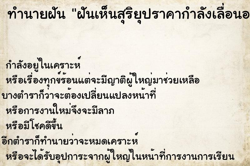 ทำนายฝันฝันเห็นสุริยุปราคากำลังเลื่อนออกไปอย่างรวดเร็ว ทำนายฝันทำนายฝันฝันเห็นสุริยุปราคากำลังเลื่อนออกไปอย่างรวดเร็ว