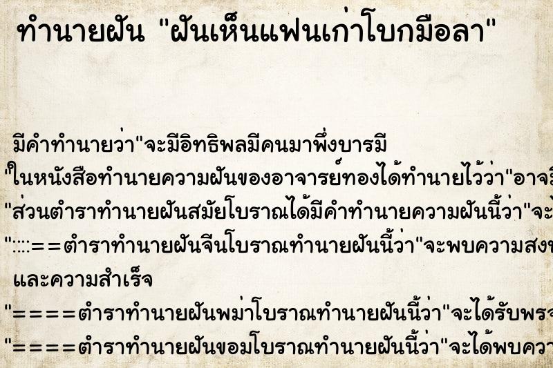 ทำนายฝันทำนายฝันฝันเห็นแฟนเก่าโบกมือลา