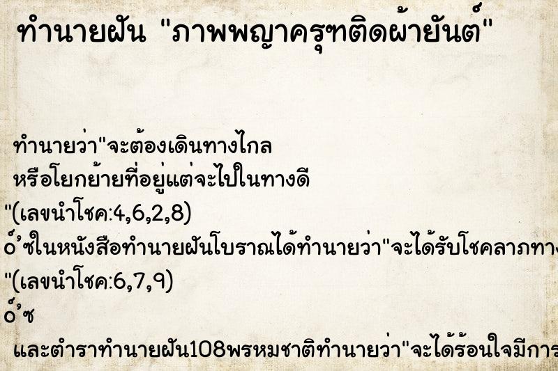 ทำนายฝันภาพพญาครุฑติดผ้ายันต์ ทำนายฝันทำนายฝันภาพพญาครุฑติดผ้ายันต์