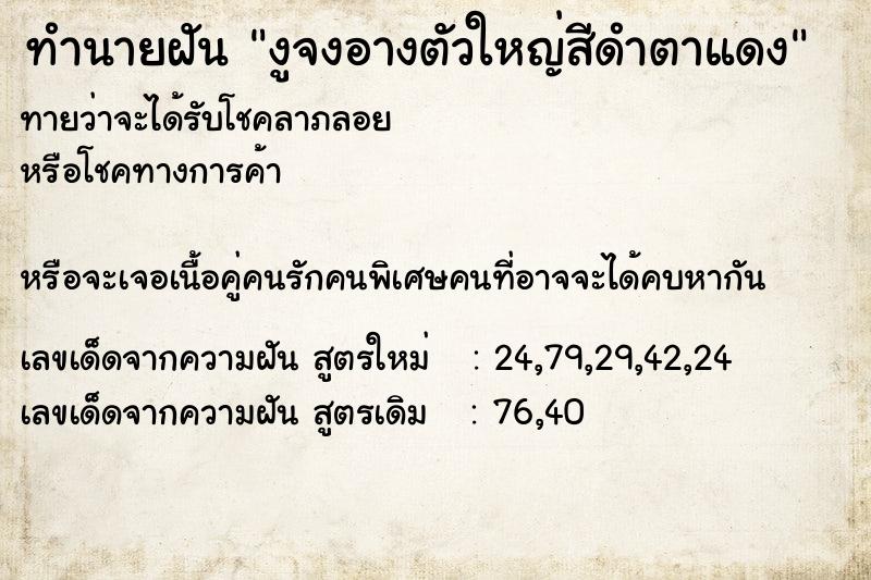 ทำนายฝัน งูจงอางตัวใหญ่สีดำตาแดง แม่นๆ ฟรี ด้วยตำราหนังสือทำนายฝันโบราณ ทำนายฝันงูจงอางตัวใหญ่สีดำตาแดง