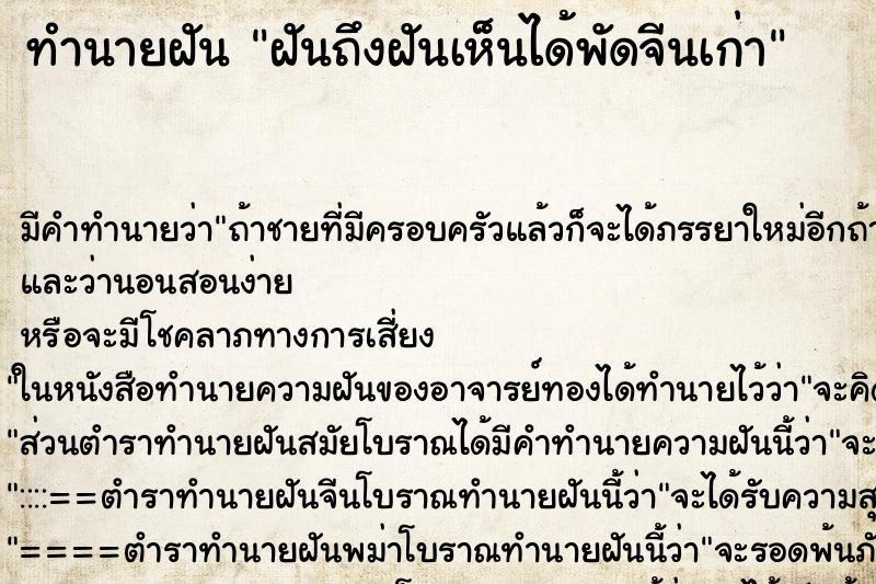 ทำนายฝันทำนายฝันฝันถึงฝันเห็นได้พัดจีนเก่า