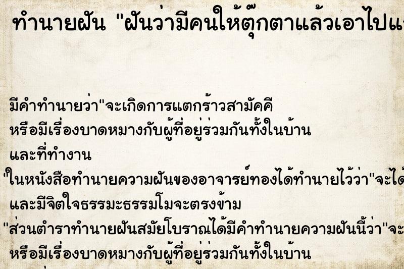 ทำนายฝัน ฝันว่ามีคนให้ตุ๊กตาแล้วเอาไปแจกเด็ก ทำนายฝัน ฝันว่ามีคนให้ตุ๊กตาแล้วเอาไปแจกเด็ก