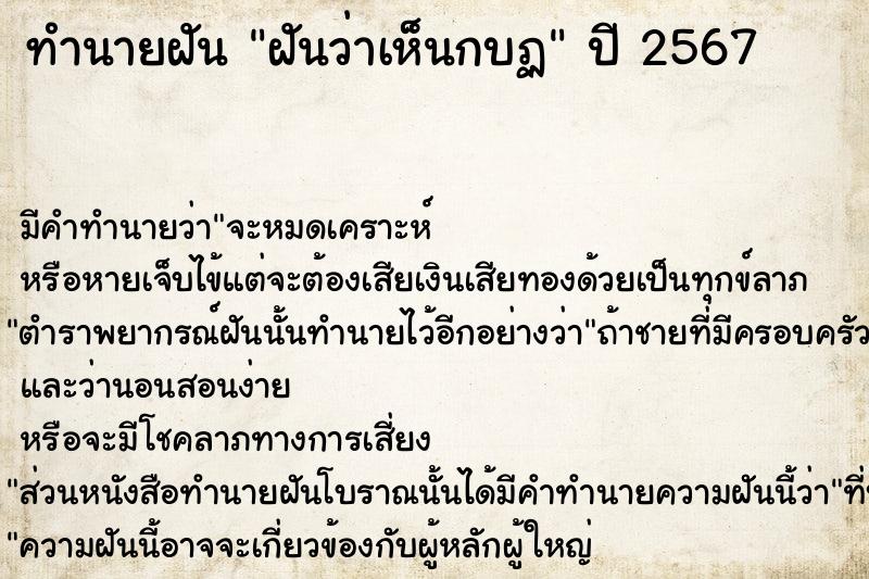 ทำนายฝันทำนายฝันฝันว่าเห็นกบฏ