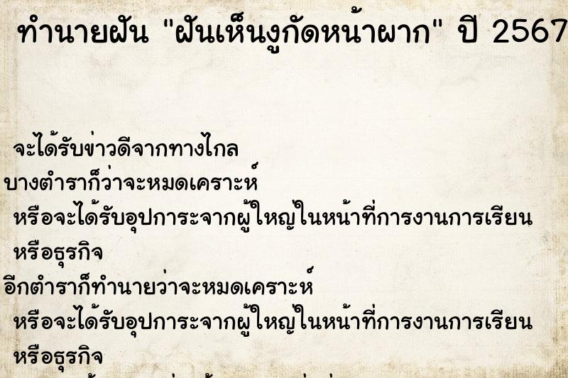 ทำนายฝันฝันเห็นงูกัดหน้าผาก ทำนายฝันทำนายฝันฝันเห็นงูกัดหน้าผาก