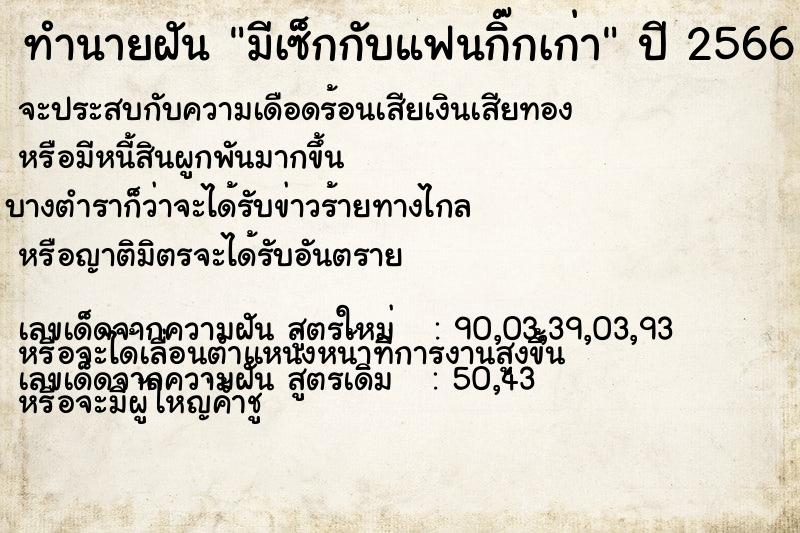 ทำนายฝันมีเซ็กกับแฟนกิ๊กเก่า ทำนายฝันทำนายฝันมีเซ็กกับแฟนกิ๊กเก่า