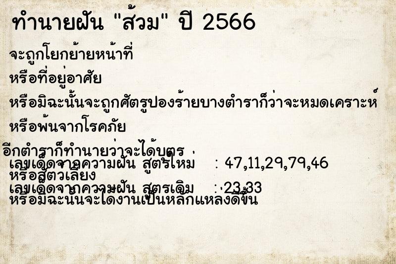 ทำนายฝัน ส้วม ทำนายฝัน ส้วม