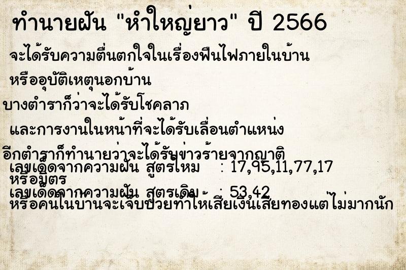 ทำนายฝัน หำใหญ่ยาว ทำนายฝัน หำใหญ่ยาว