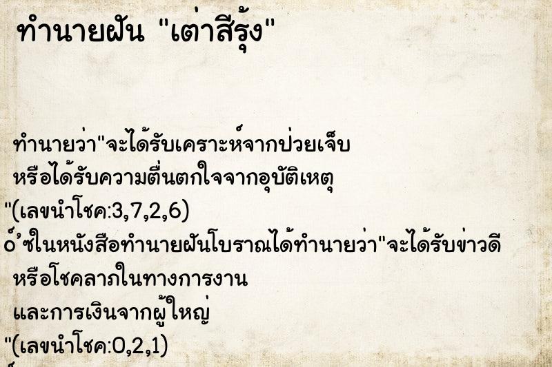ทำนายฝัน เต่าสีรุ้ง