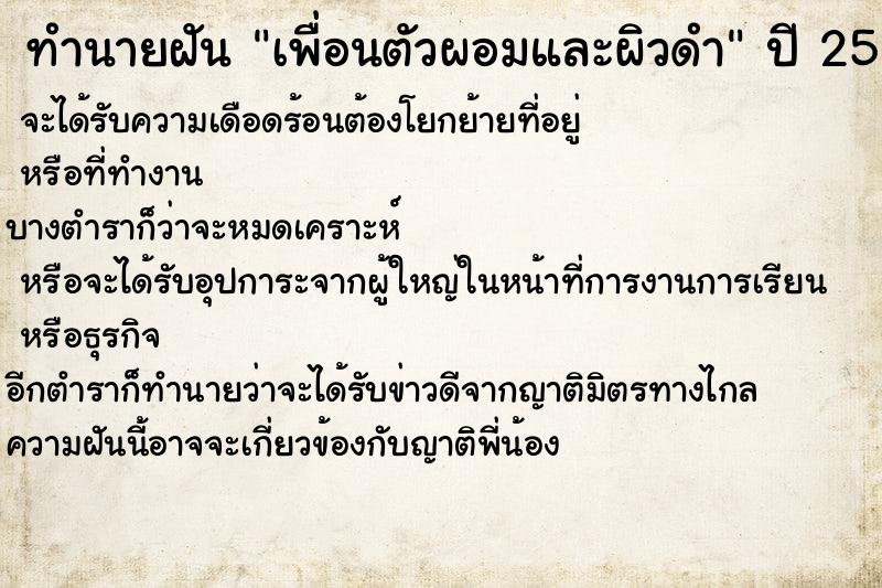 ทำนายฝัน เพื่อนตัวผอมและผิวดำ ทำนายฝัน เพื่อนตัวผอมและผิวดำ