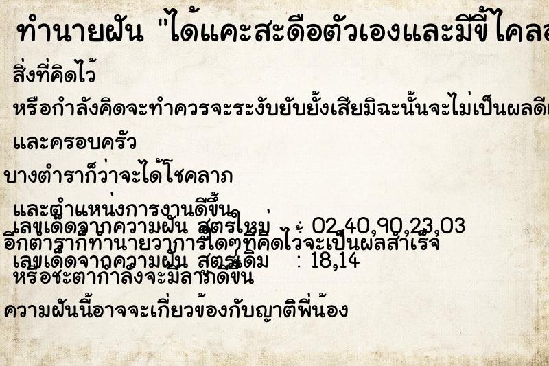 ทำนายฝัน ได้แคะสะดือตัวเองและมีขี้ไคลออกมาเยอะมาก ทำนายฝัน ได้แคะสะดือตัวเองและมีขี้ไคลออกมาเยอะมาก