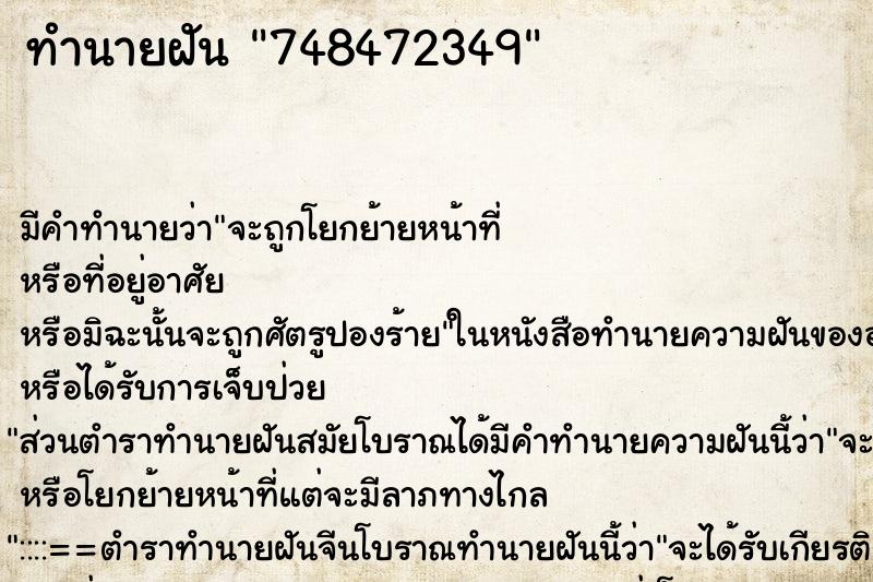 ทำนายฝันทำนายฝัน748472349