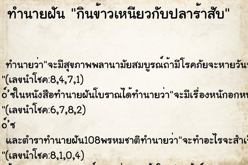 ทำนายฝันกินข้าวเหนียวกับปลาร้าสับ ทำนายฝันทำนายฝันกินข้าวเหนียวกับปลาร้าสับ