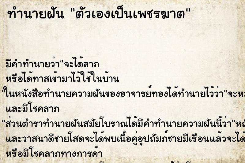 ทำนายฝัน ตัวเองเป็นเพชรฆาต ทำนายฝัน ตัวเองเป็นเพชรฆาต