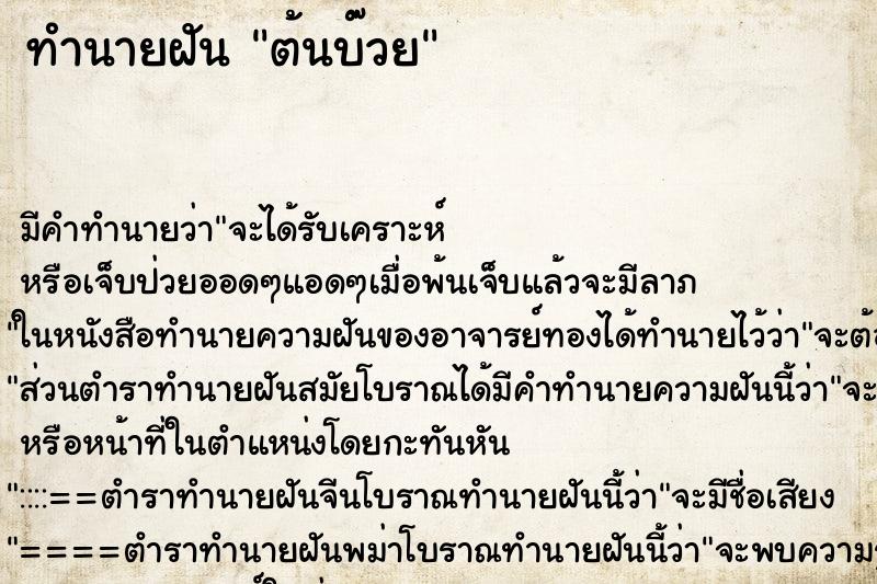 ทำนายฝันต้นบ๊วย ทำนายฝันทำนายฝันต้นบ๊วย