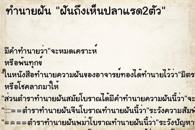 ทำนายฝัน ฝันถึงเห็นปลาแรด2ตัว ทำนายฝัน ฝันถึงเห็นปลาแรด2ตัว