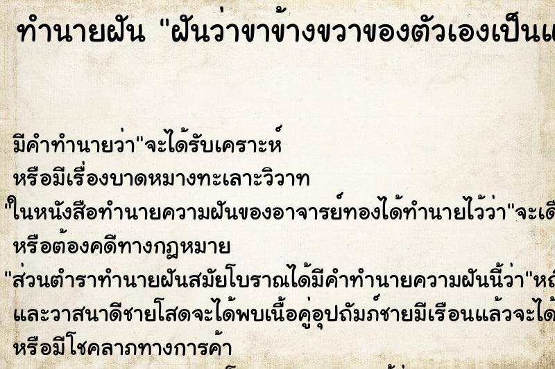ทำนายฝัน ฝันว่าขาข้างขวาของตัวเองเป็นแผลเน่าเปี่อย ทำนายฝัน ฝันว่าขาข้างขวาของตัวเองเป็นแผลเน่าเปี่อย