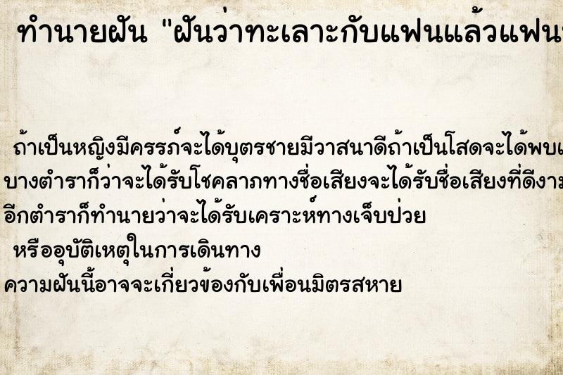 ทำนายฝันฝันว่าทะเลาะกับแฟนแล้วแฟนบอกเลิก ทำนายฝันทำนายฝันฝันว่าทะเลาะกับแฟนแล้วแฟนบอกเลิก