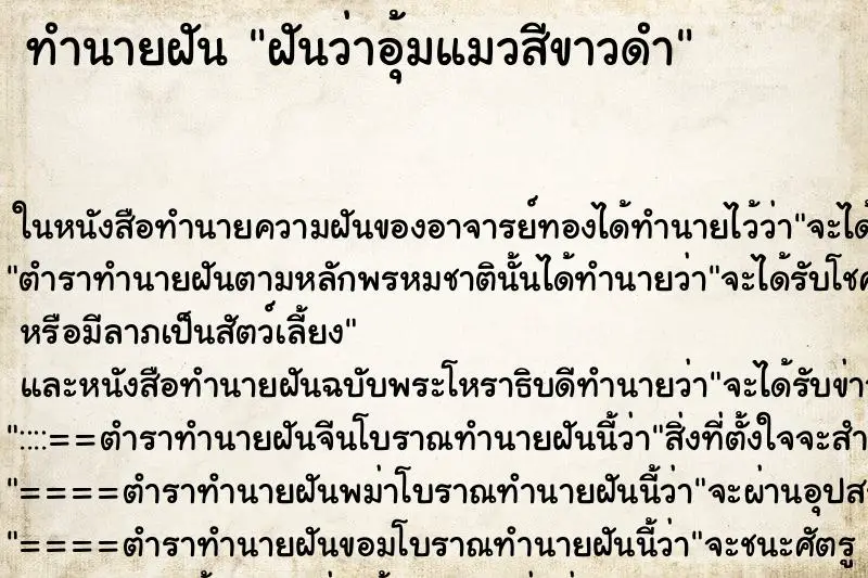 ทำนายฝัน ฝันว่าอุ้มแมวสีขาวดำ ทำนายฝัน ฝันว่าอุ้มแมวสีขาวดำ