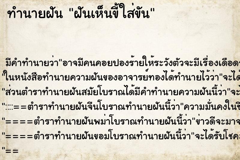 ทำนายฝันฝันเห็นขี้ใส่ขัน ทำนายฝันทำนายฝันฝันเห็นขี้ใส่ขัน