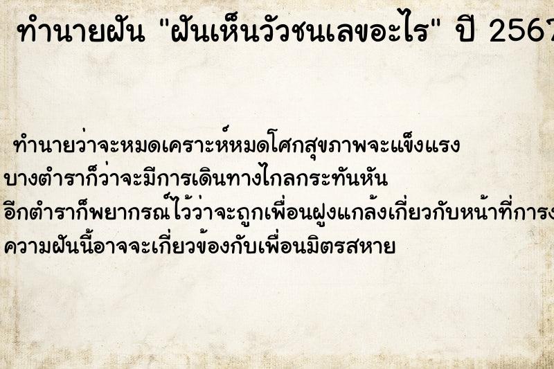 ทำนายฝันฝันเห็นวัวชนเลขอะไร ทำนายฝันทำนายฝันฝันเห็นวัวชนเลขอะไร